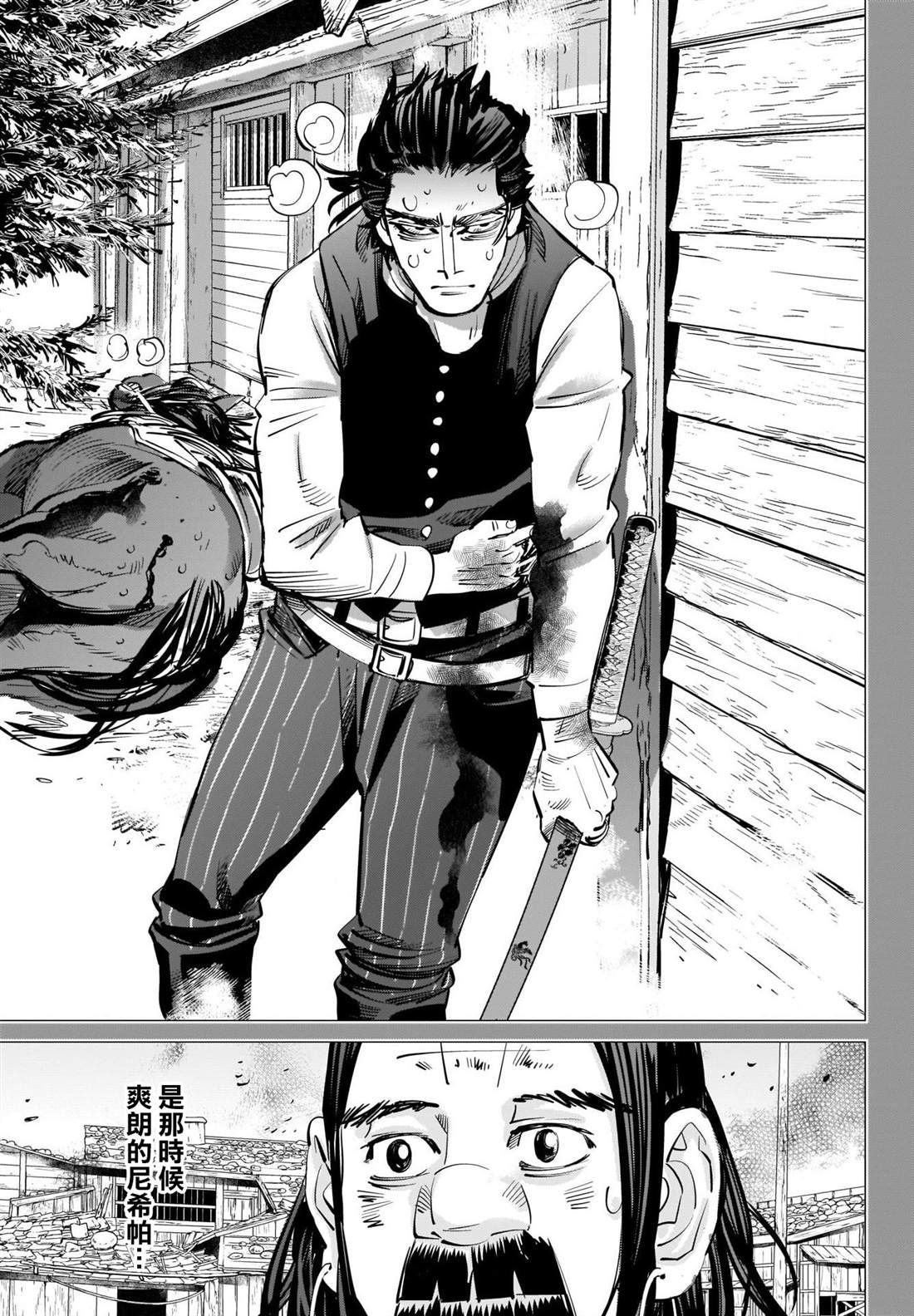 《黄金神威》漫画最新章节第288话 爽朗的男人免费下拉式在线观看章节第【7】张图片