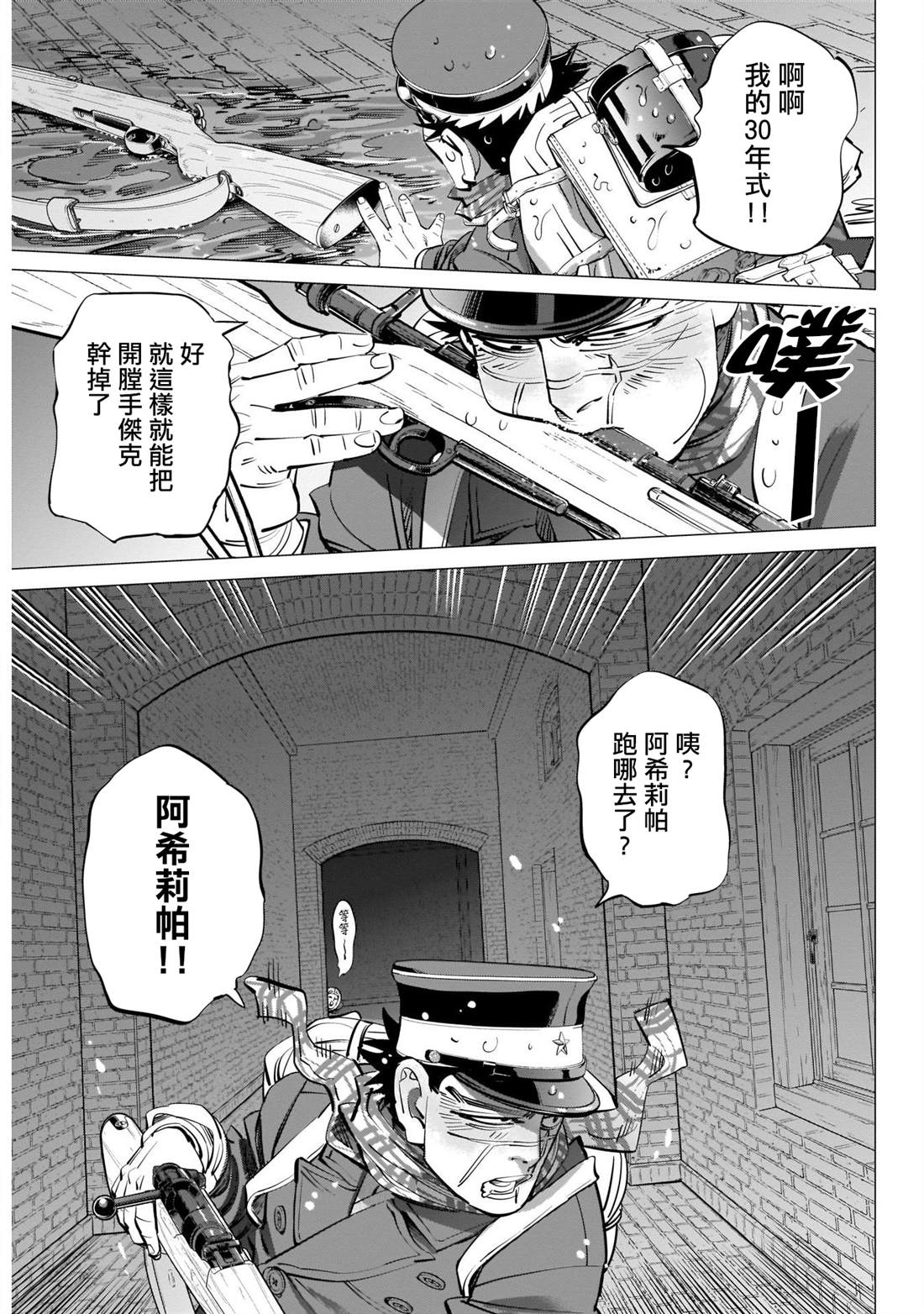 《黄金神威》漫画最新章节第253话 父亲的污名免费下拉式在线观看章节第【7】张图片