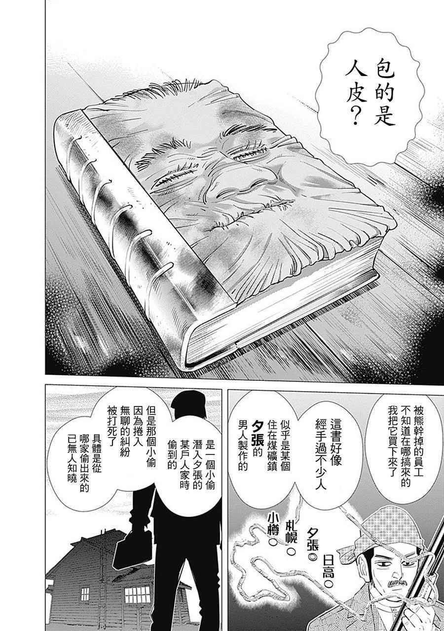 《黄金神威》漫画最新章节第70话免费下拉式在线观看章节第【14】张图片