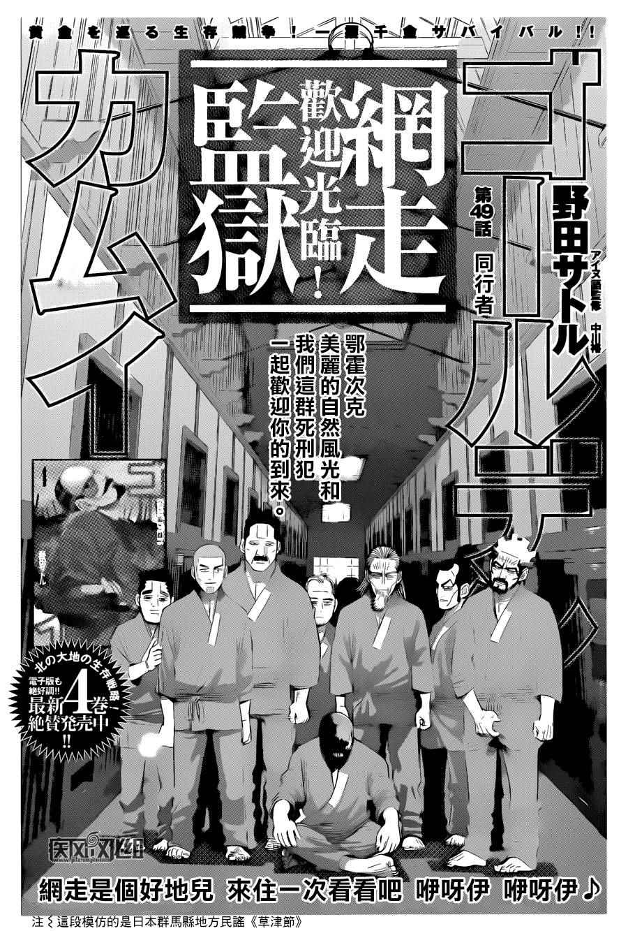 《黄金神威》漫画最新章节第49话免费下拉式在线观看章节第【1】张图片