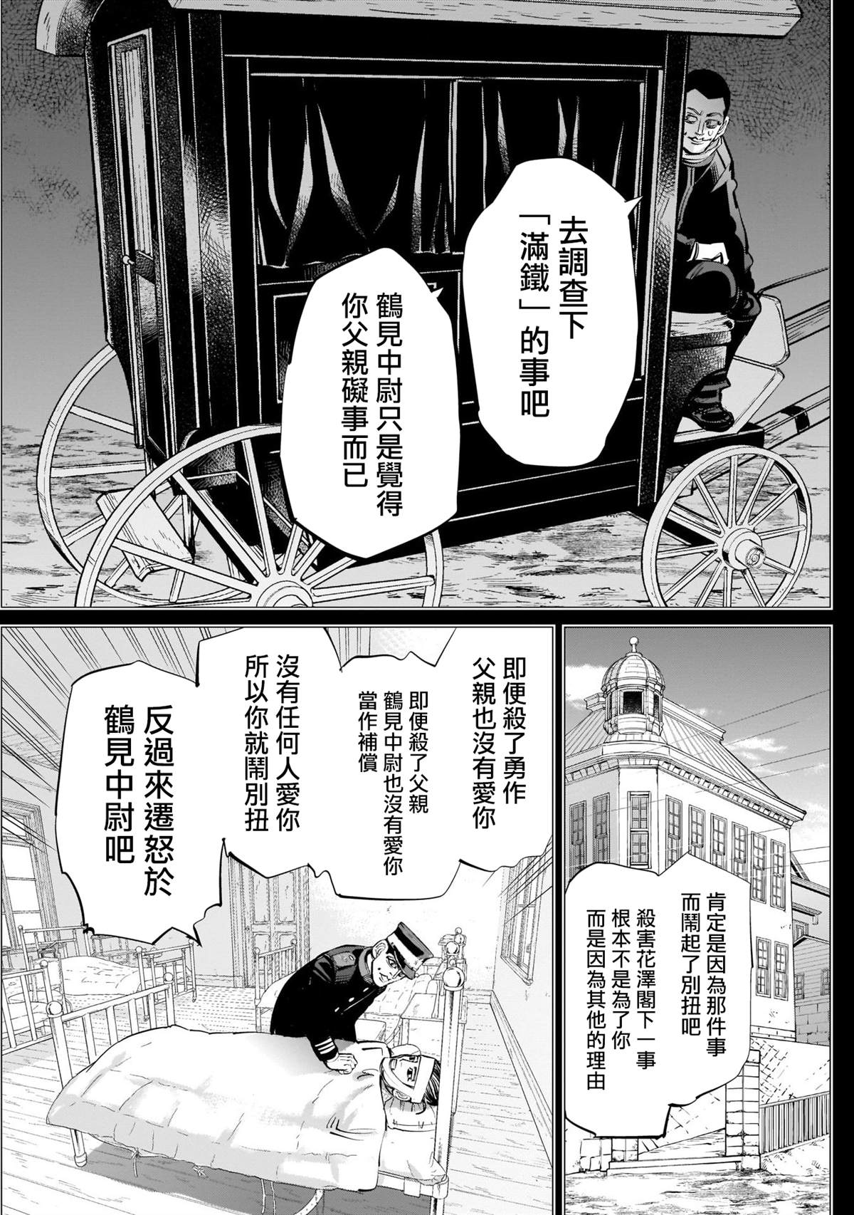 《黄金神威》漫画最新章节第243话 上等兵们免费下拉式在线观看章节第【11】张图片