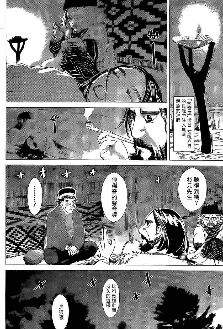 《黄金神威》漫画最新章节第14话免费下拉式在线观看章节第【10】张图片