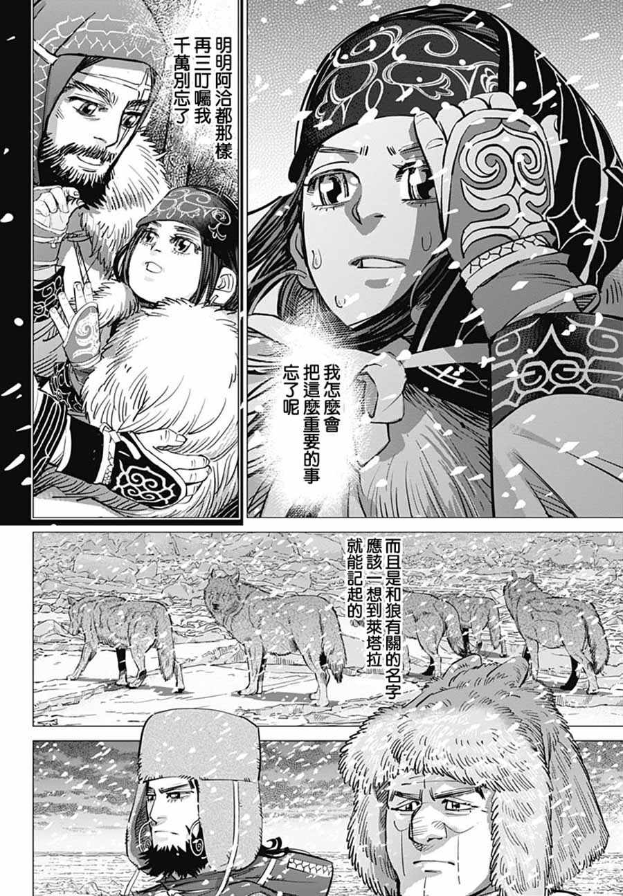 《黄金神威》漫画最新章节第184话免费下拉式在线观看章节第【4】张图片