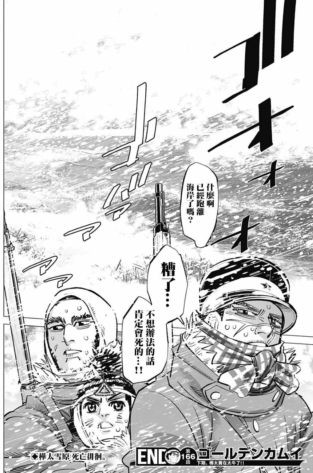 《黄金神威》漫画最新章节第166话免费下拉式在线观看章节第【18】张图片