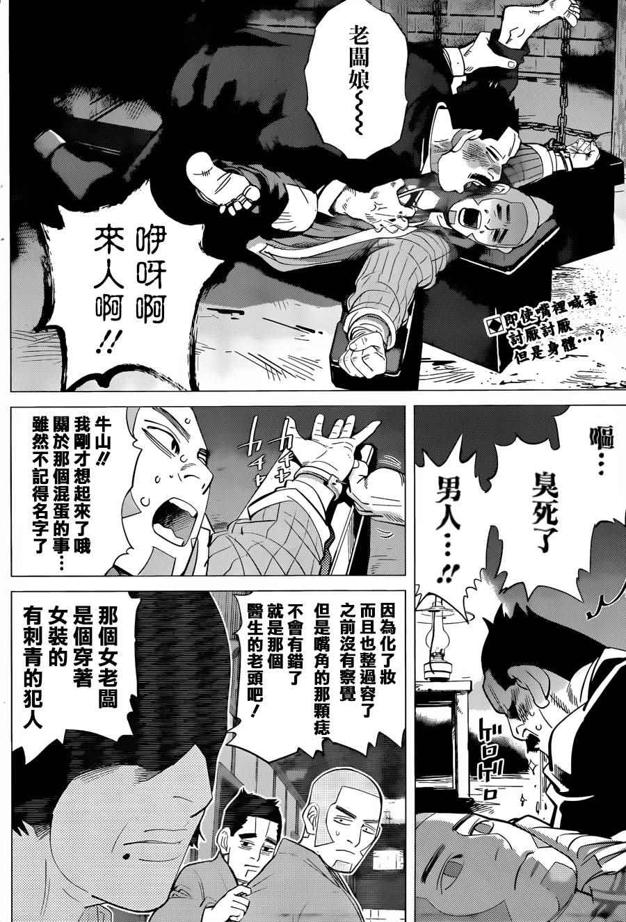 《黄金神威》漫画最新章节第53话免费下拉式在线观看章节第【2】张图片