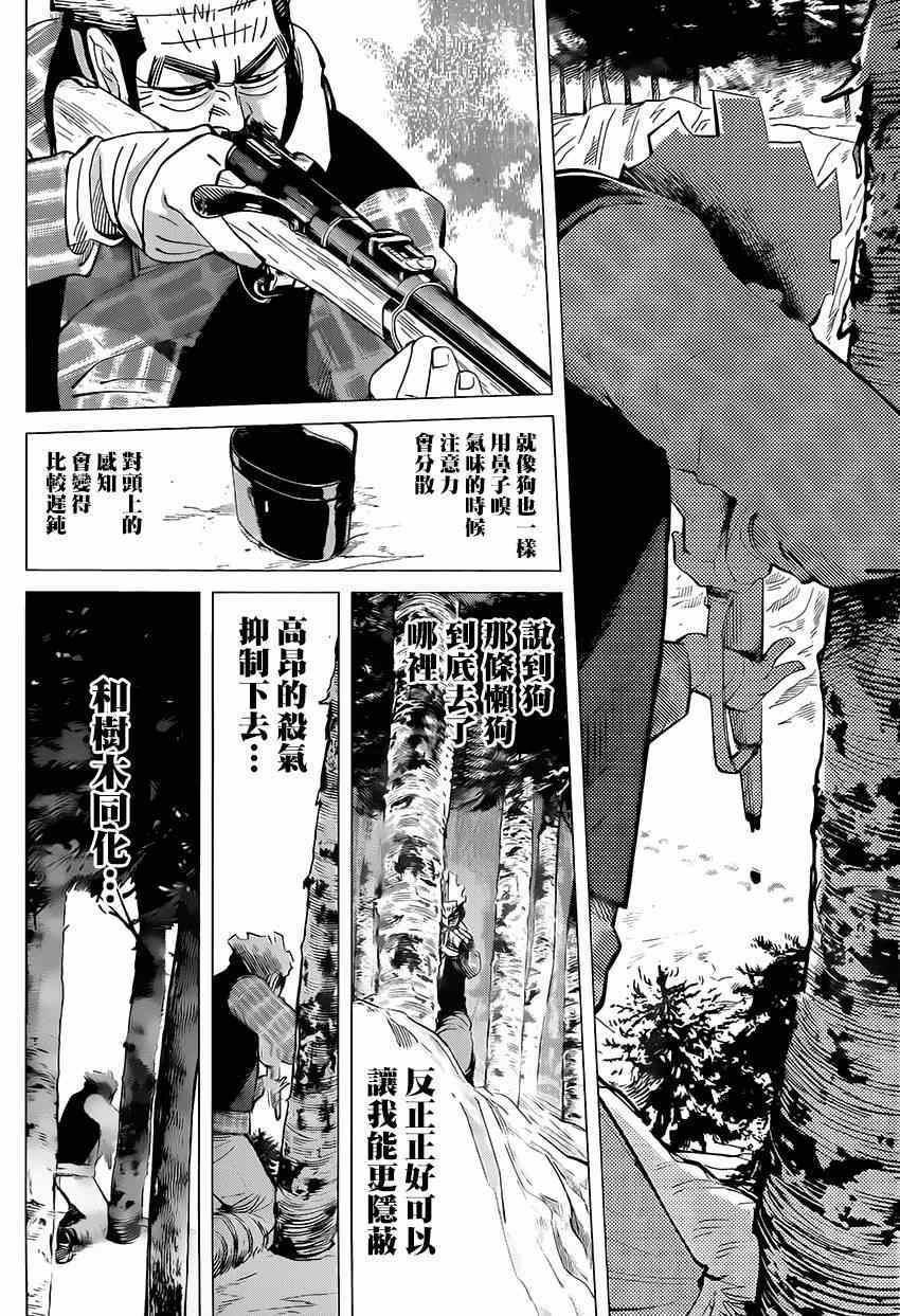 《黄金神威》漫画最新章节第27话免费下拉式在线观看章节第【8】张图片