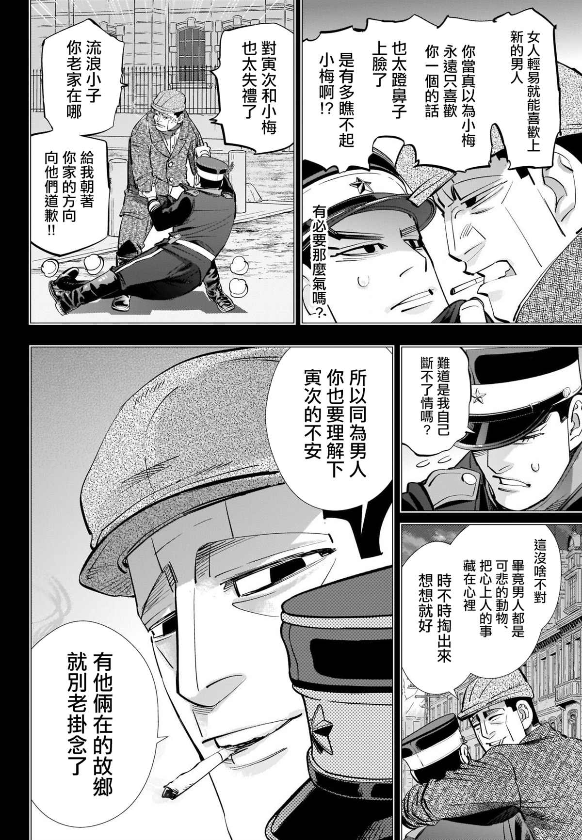 《黄金神威》漫画最新章节第276话 炸虾免费下拉式在线观看章节第【8】张图片