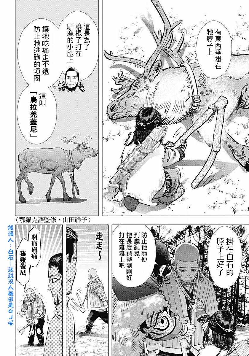 《黄金神威》漫画最新章节第159话免费下拉式在线观看章节第【9】张图片