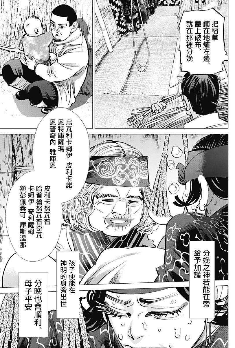 《黄金神威》漫画最新章节第231话 分娩免费下拉式在线观看章节第【15】张图片