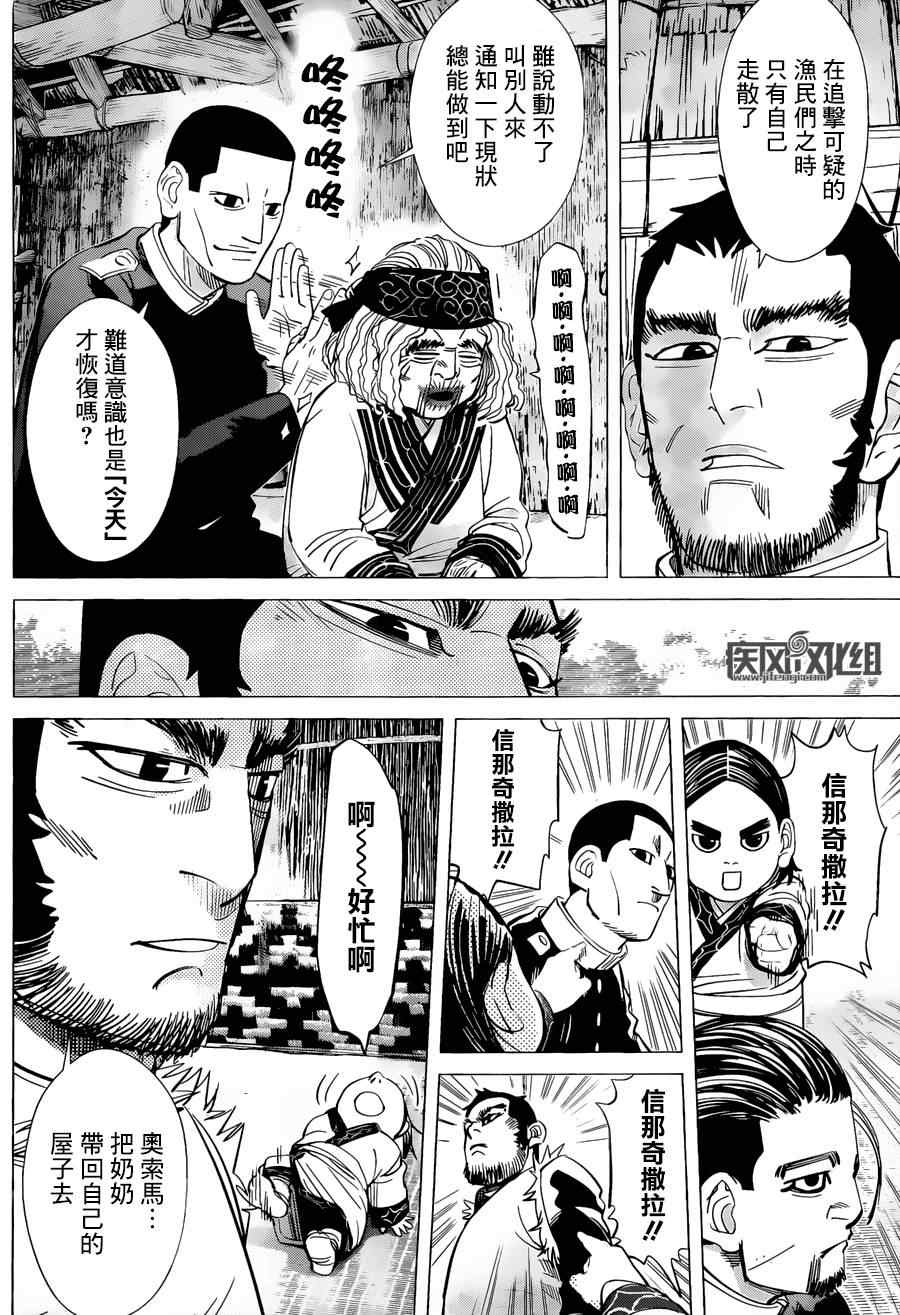 《黄金神威》漫画最新章节第43话免费下拉式在线观看章节第【4】张图片
