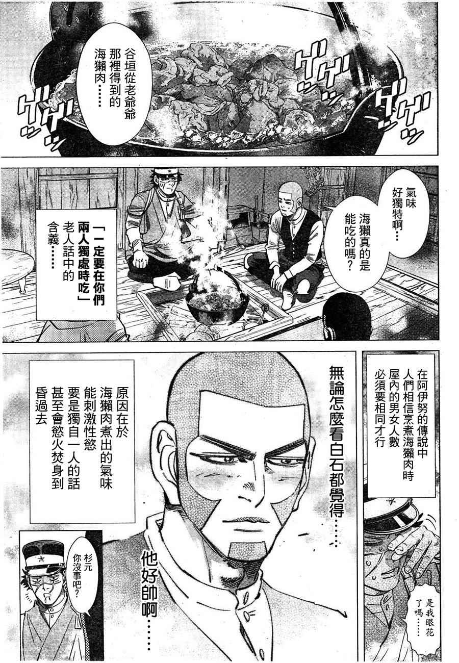 《黄金神威》漫画最新章节第115话免费下拉式在线观看章节第【12】张图片