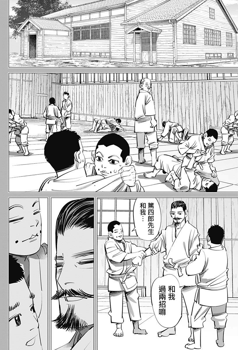 《黄金神威》漫画最新章节第226话 圣域免费下拉式在线观看章节第【8】张图片