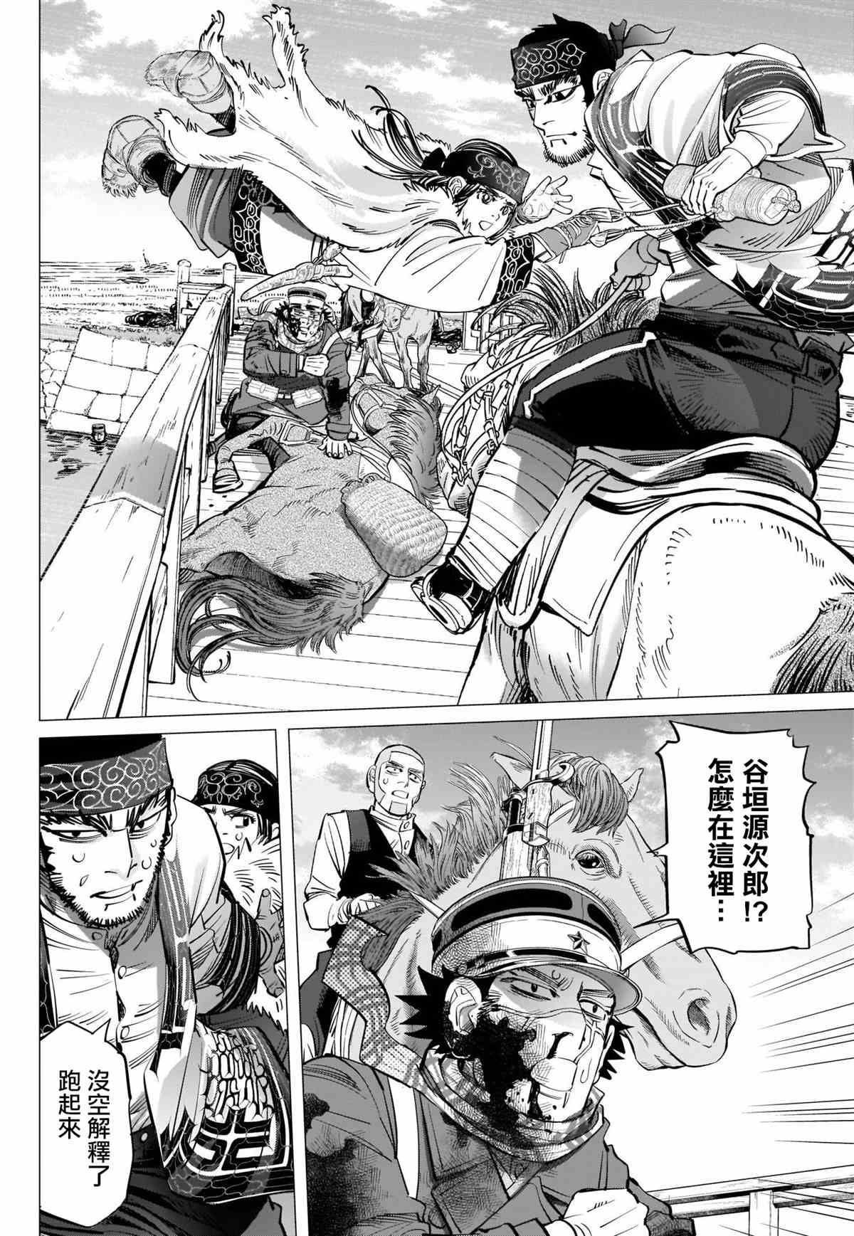 《黄金神威》漫画最新章节第299话 原谅免费下拉式在线观看章节第【4】张图片