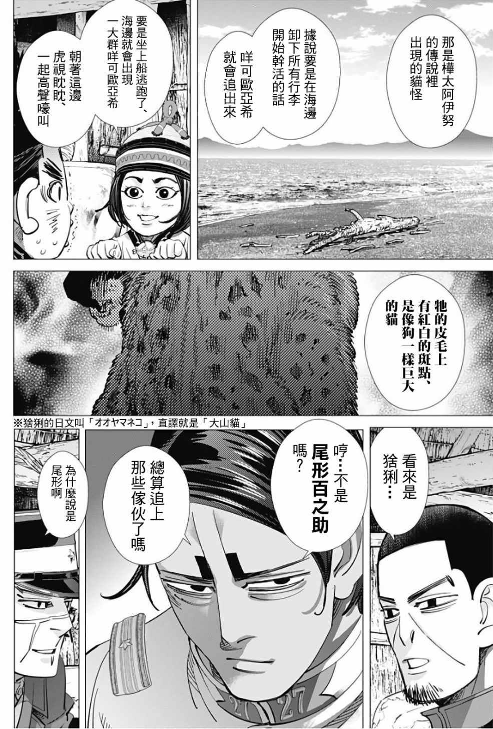 《黄金神威》漫画最新章节第169话免费下拉式在线观看章节第【4】张图片