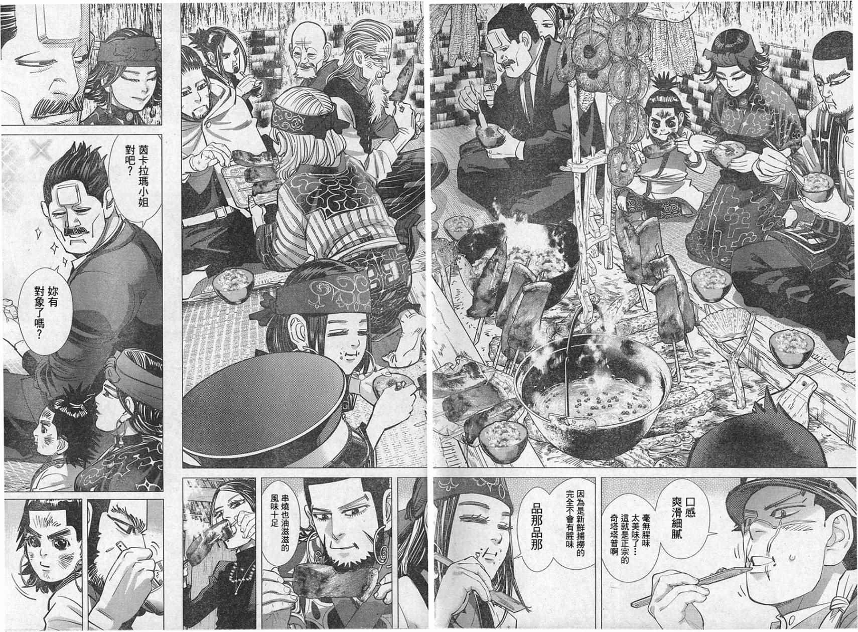 《黄金神威》漫画最新章节第127话免费下拉式在线观看章节第【8】张图片