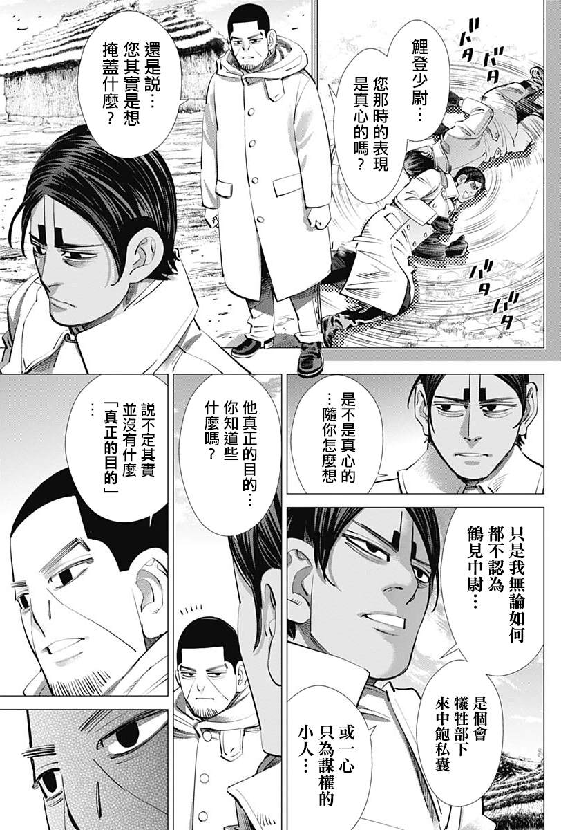 《黄金神威》漫画最新章节第232话免费下拉式在线观看章节第【5】张图片