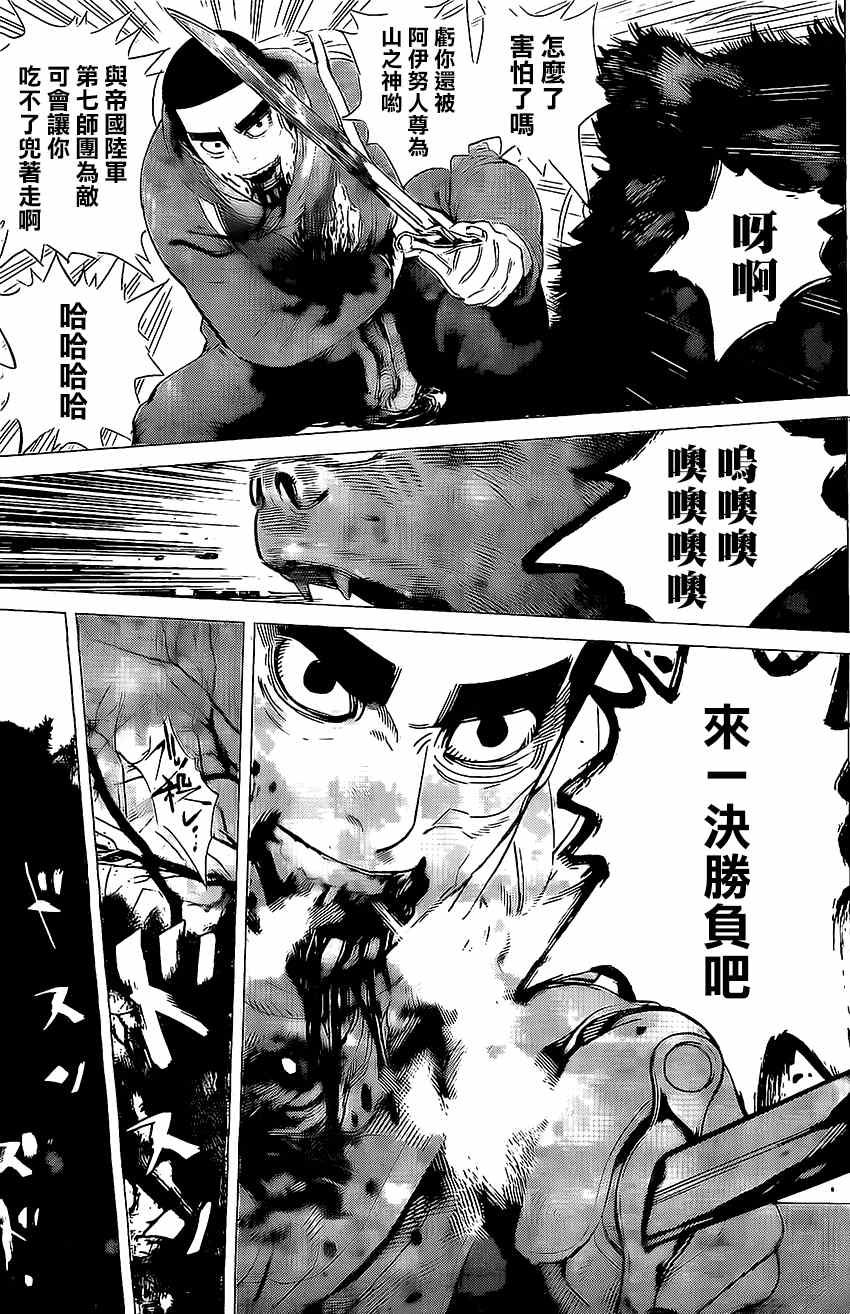 《黄金神威》漫画最新章节第10话免费下拉式在线观看章节第【13】张图片