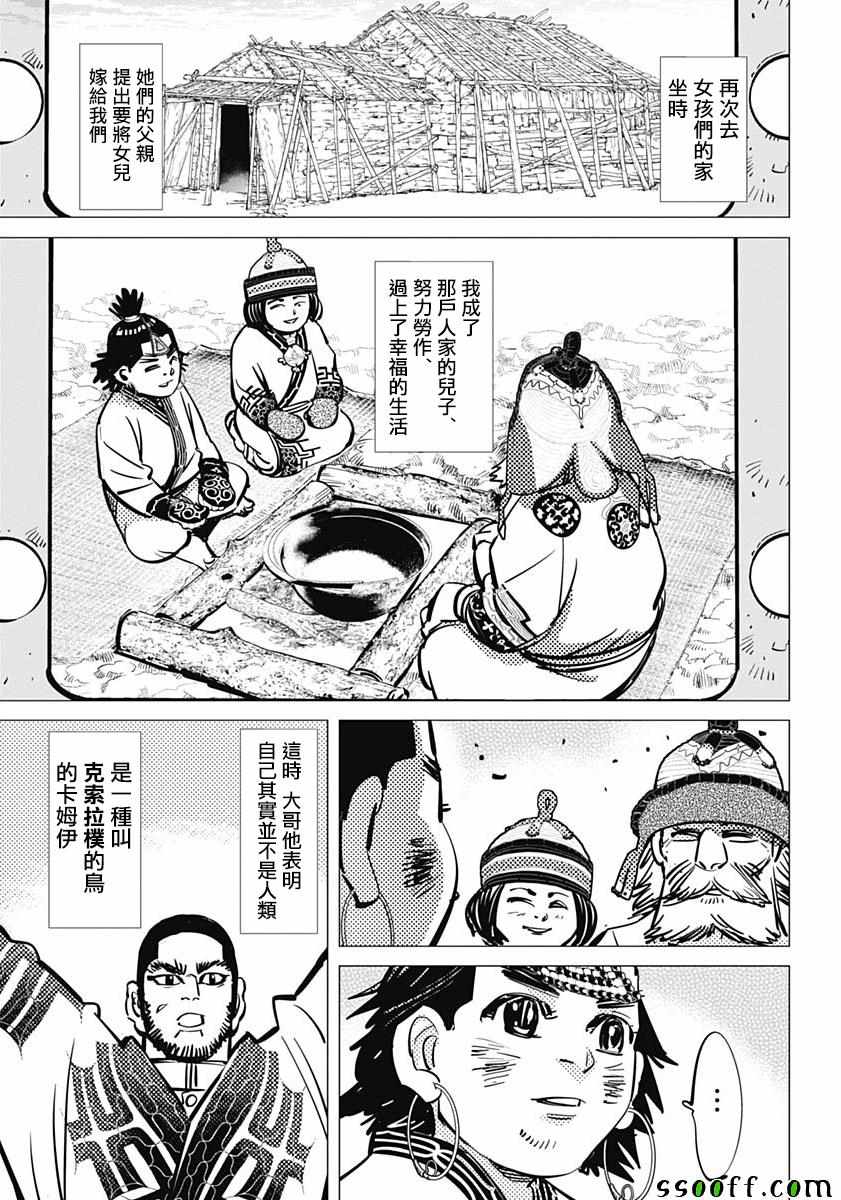 《黄金神威》漫画最新章节第205话免费下拉式在线观看章节第【16】张图片