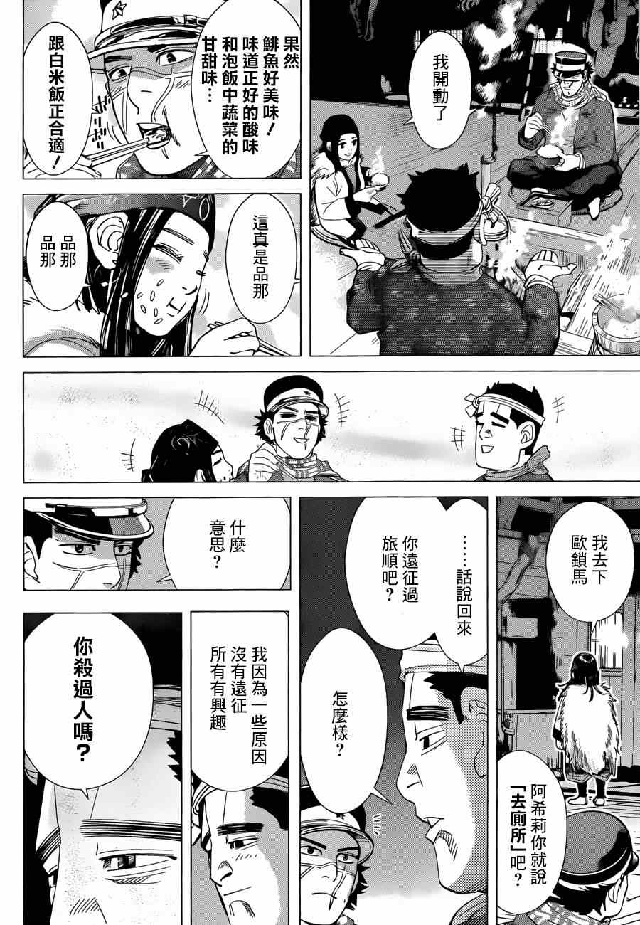 《黄金神威》漫画最新章节第39话免费下拉式在线观看章节第【16】张图片