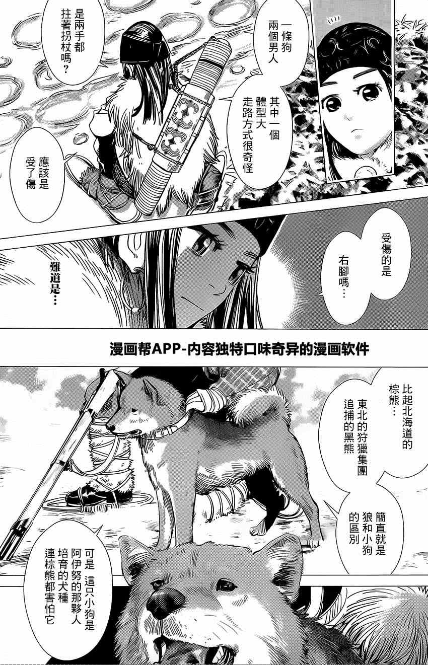 《黄金神威》漫画最新章节第22话免费下拉式在线观看章节第【13】张图片