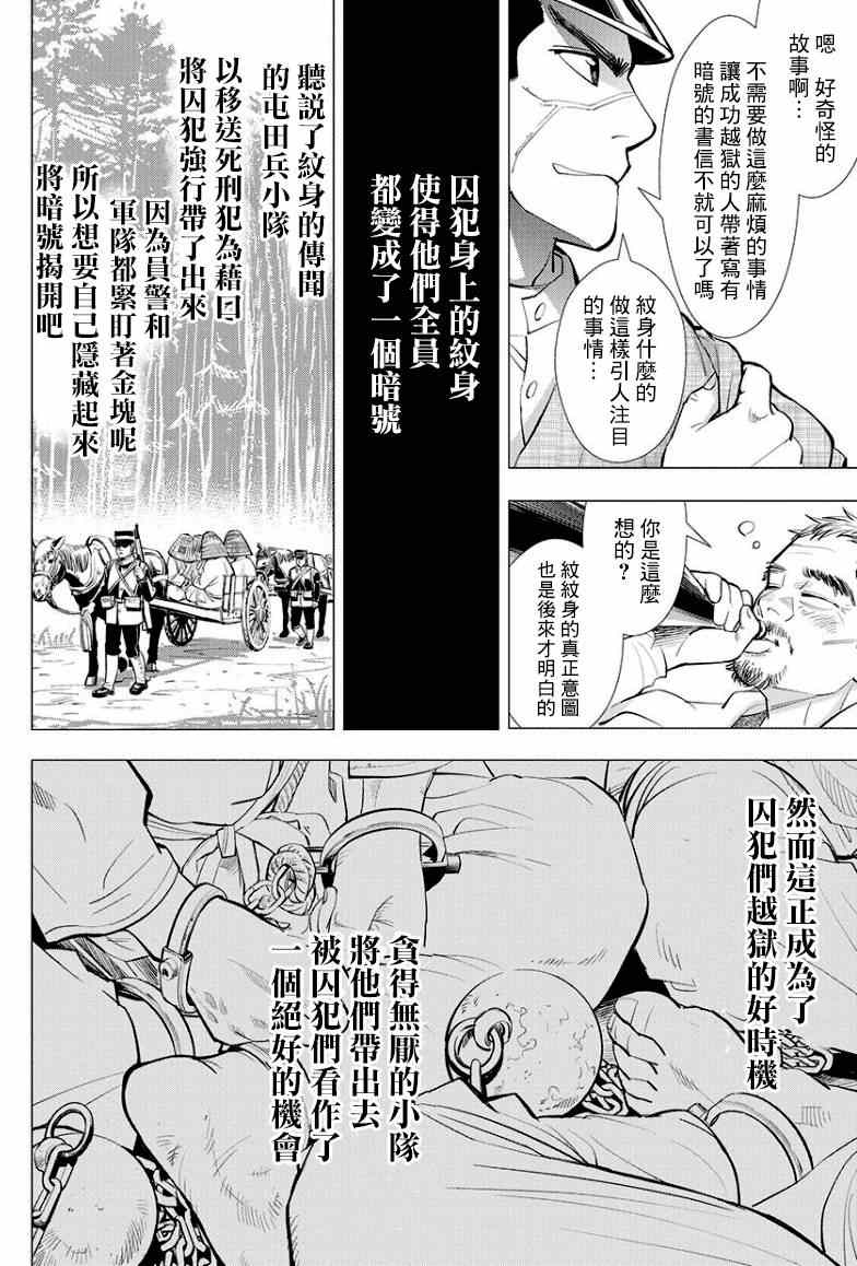 《黄金神威》漫画最新章节第1话免费下拉式在线观看章节第【18】张图片
