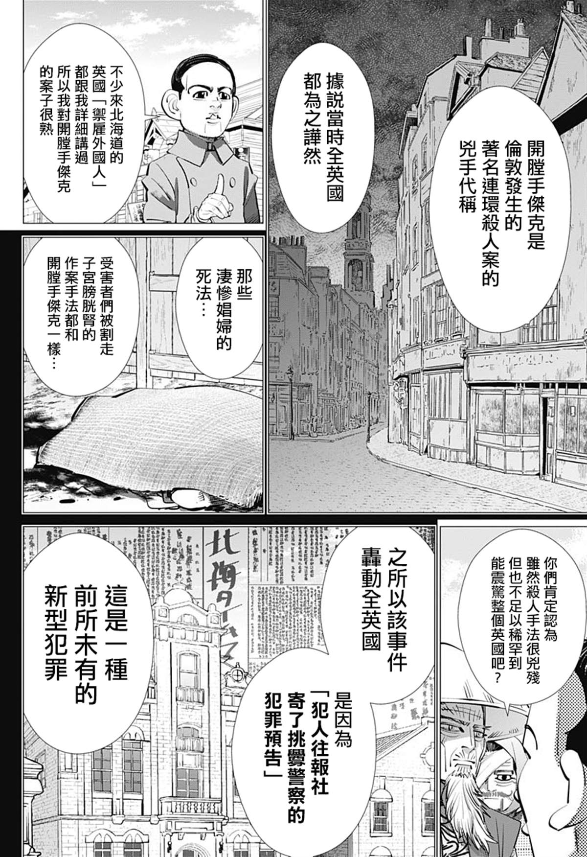 《黄金神威》漫画最新章节第240话 菊田特务曹长免费下拉式在线观看章节第【10】张图片