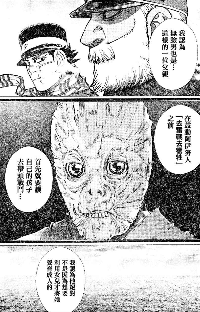 《黄金神威》漫画最新章节第139话免费下拉式在线观看章节第【18】张图片