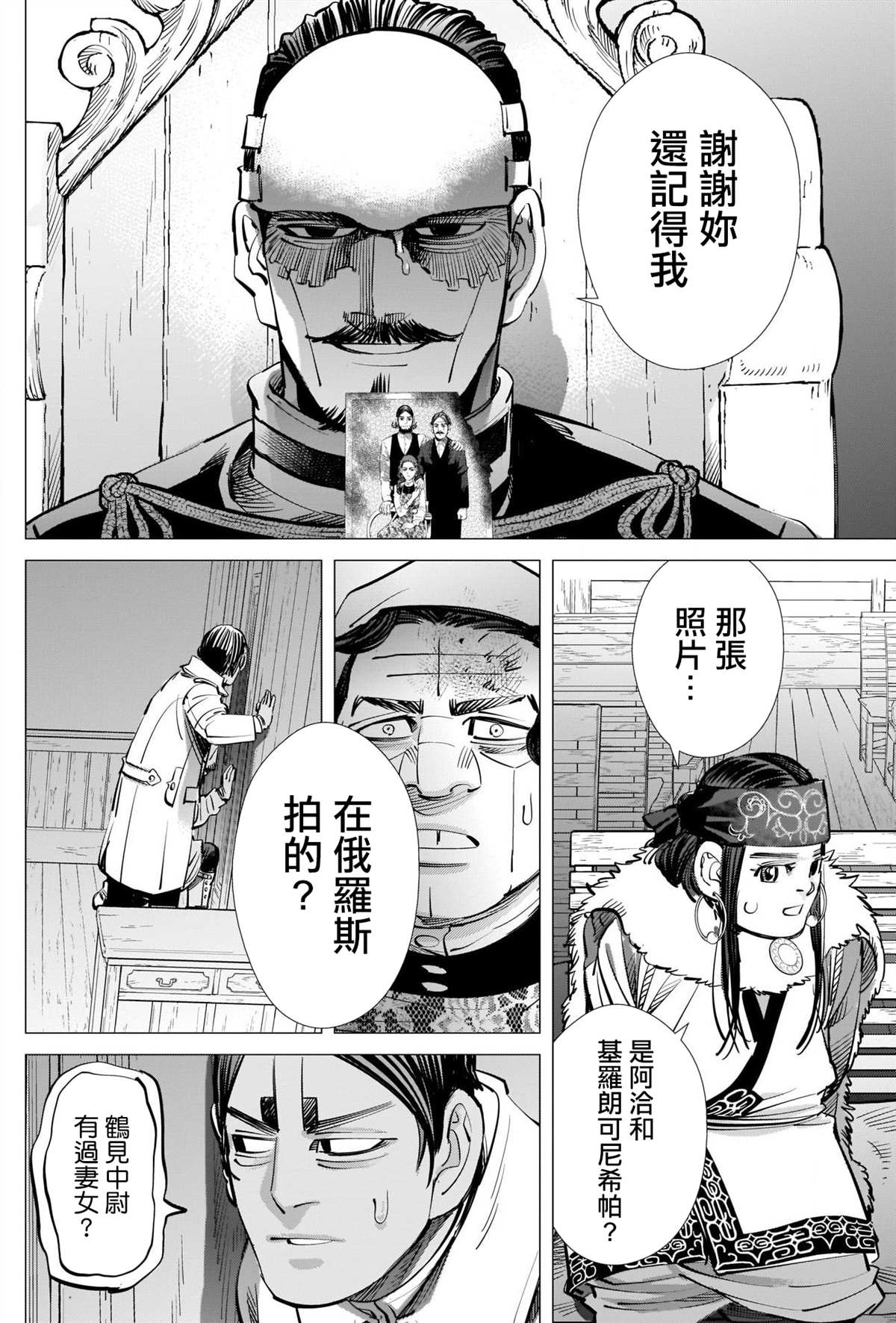 《黄金神威》漫画最新章节第265话 钥匙孔免费下拉式在线观看章节第【16】张图片