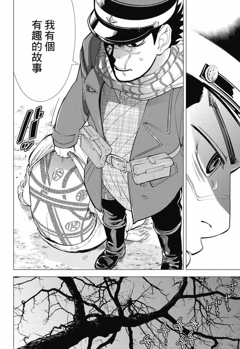 《黄金神威》漫画最新章节第1话免费下拉式在线观看章节第【44】张图片