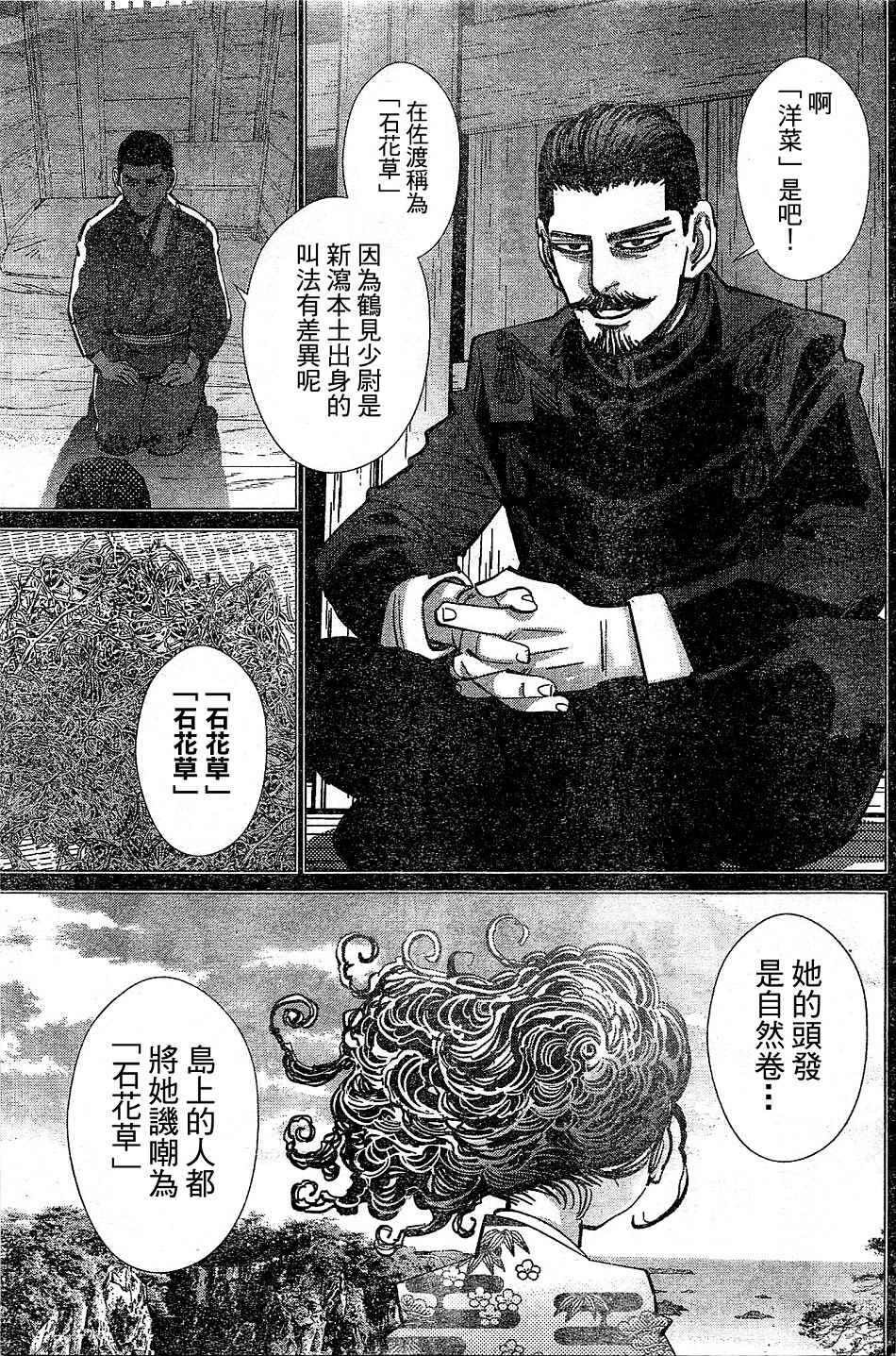 《黄金神威》漫画最新章节第149话免费下拉式在线观看章节第【5】张图片