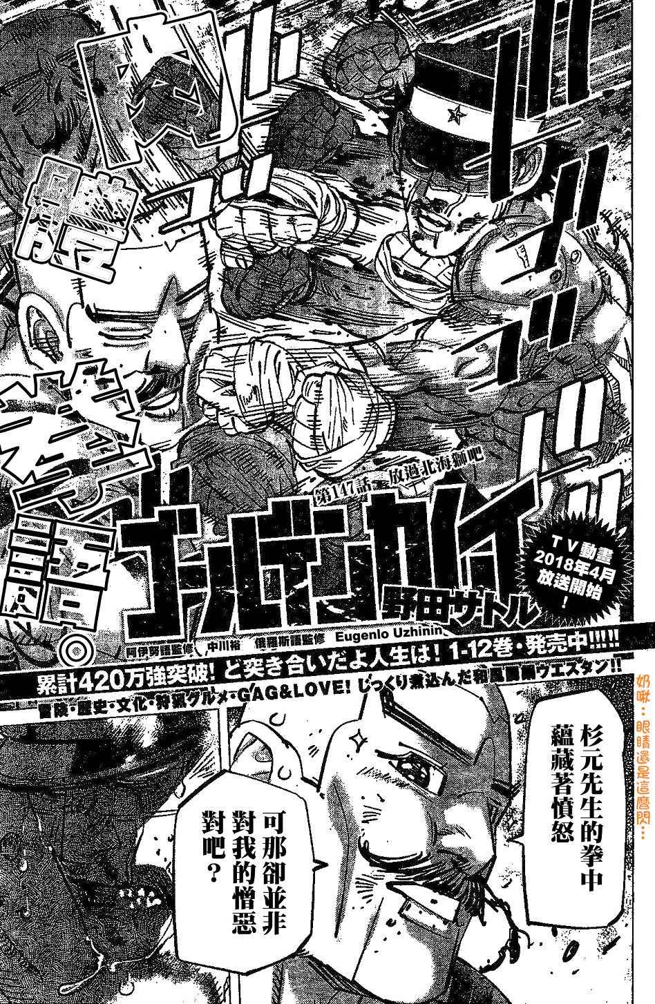 《黄金神威》漫画最新章节第147话免费下拉式在线观看章节第【1】张图片