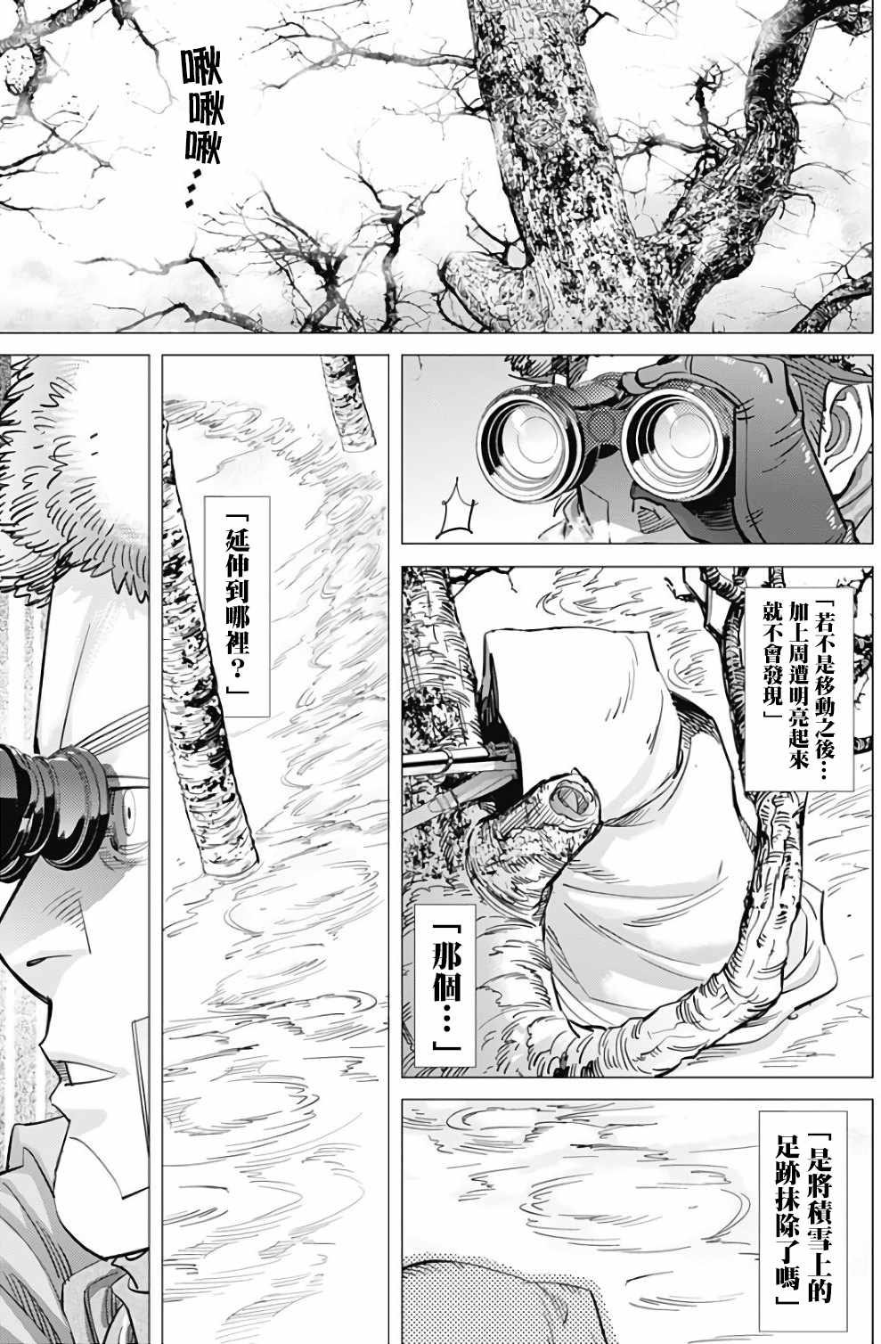 《黄金神威》漫画最新章节第163话免费下拉式在线观看章节第【13】张图片