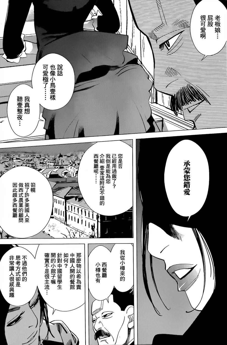 《黄金神威》漫画最新章节第51话免费下拉式在线观看章节第【4】张图片