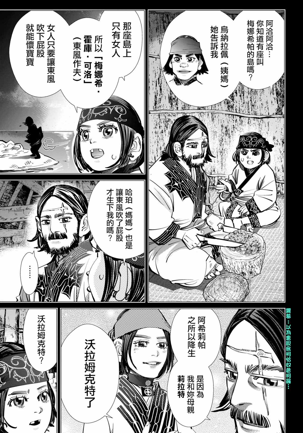 《黄金神威》漫画最新章节第254话 困兽犹斗免费下拉式在线观看章节第【14】张图片