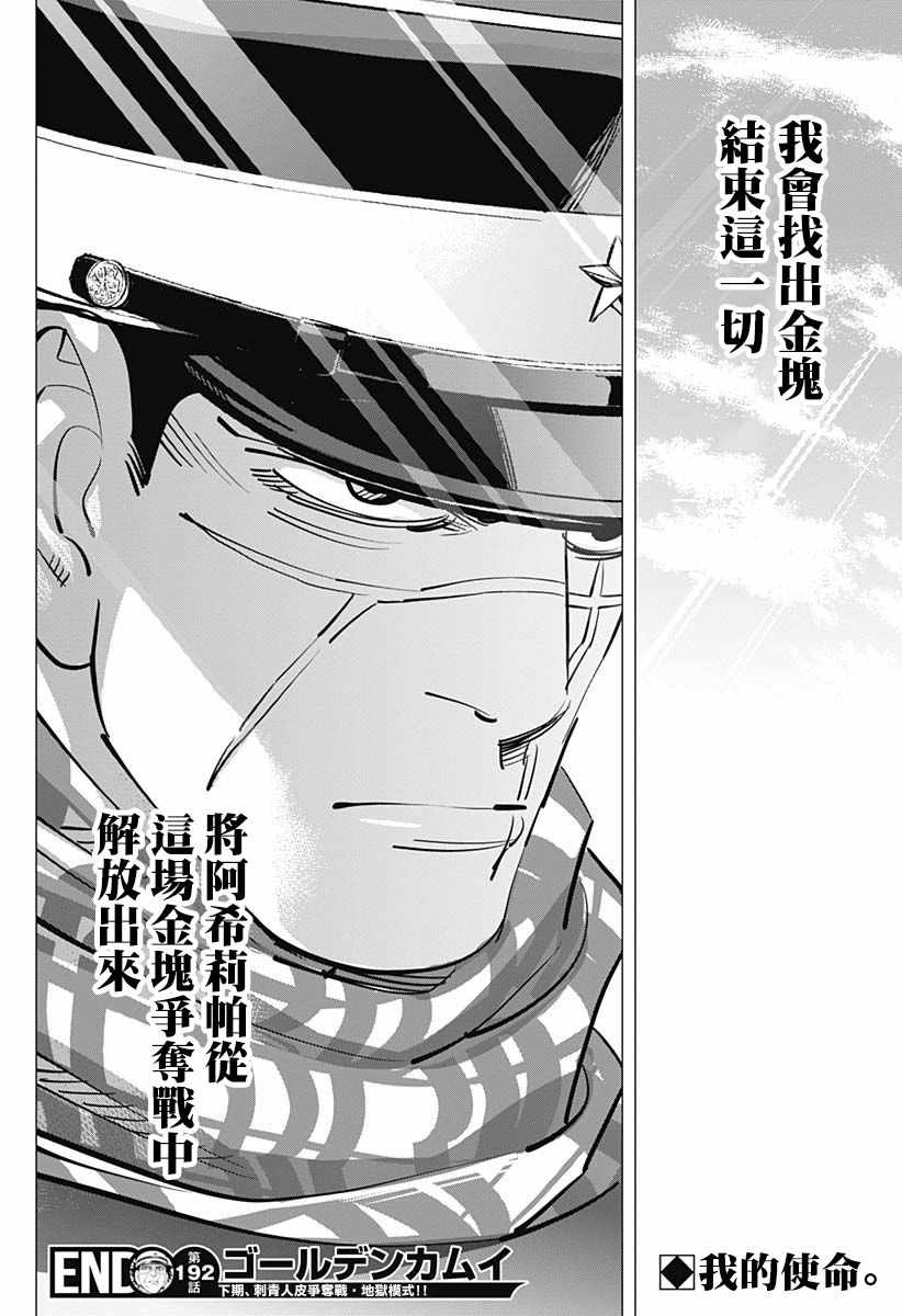 《黄金神威》漫画最新章节第192话免费下拉式在线观看章节第【18】张图片