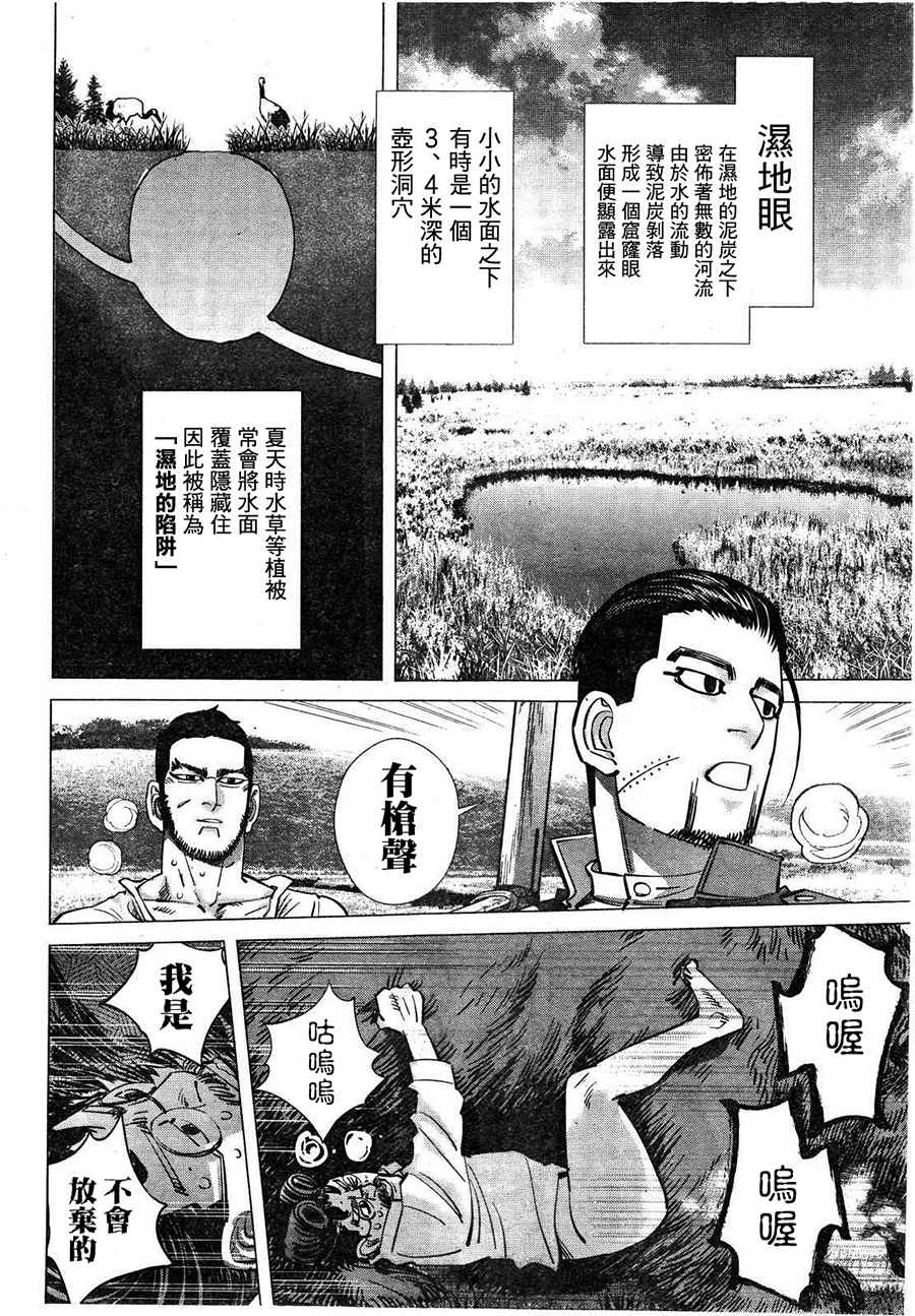 《黄金神威》漫画最新章节第112话免费下拉式在线观看章节第【10】张图片