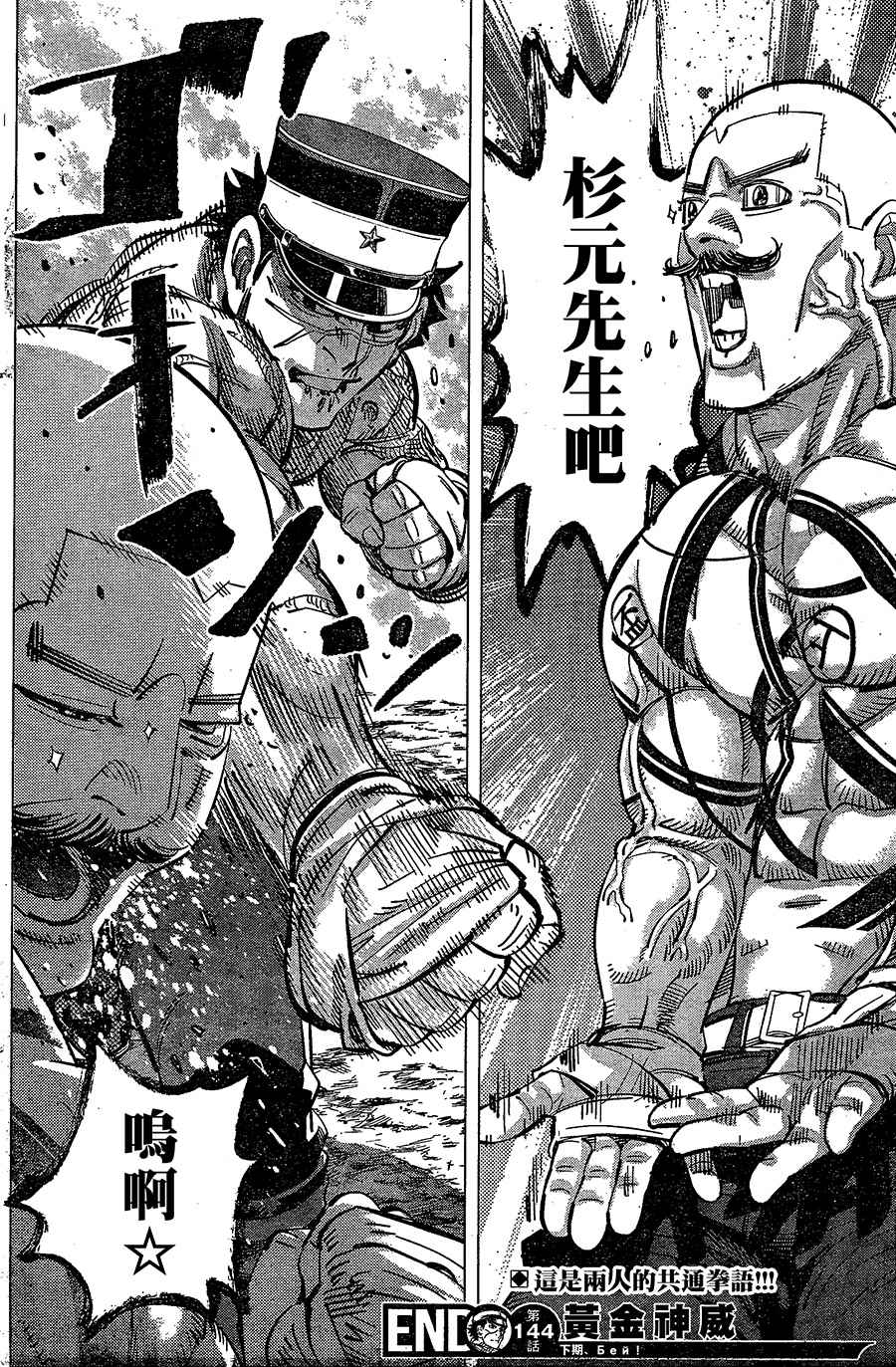 《黄金神威》漫画最新章节第144话免费下拉式在线观看章节第【17】张图片