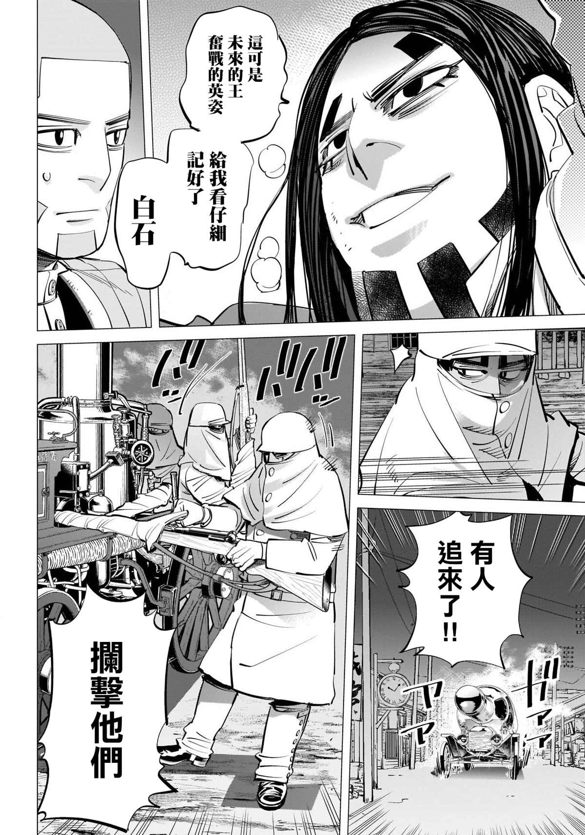 《黄金神威》漫画最新章节第262话 札幌啤酒宣传车追踪剧免费下拉式在线观看章节第【7】张图片