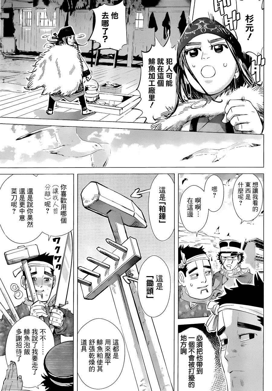 《黄金神威》漫画最新章节第40话免费下拉式在线观看章节第【3】张图片