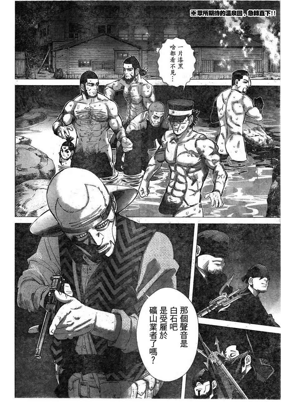 《黄金神威》漫画最新章节第121话免费下拉式在线观看章节第【2】张图片