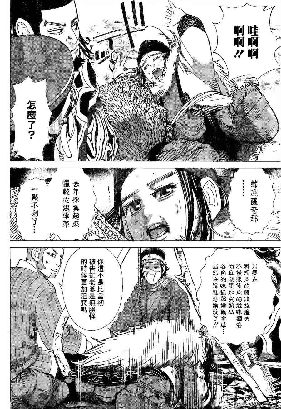 《黄金神威》漫画最新章节第63话免费下拉式在线观看章节第【6】张图片