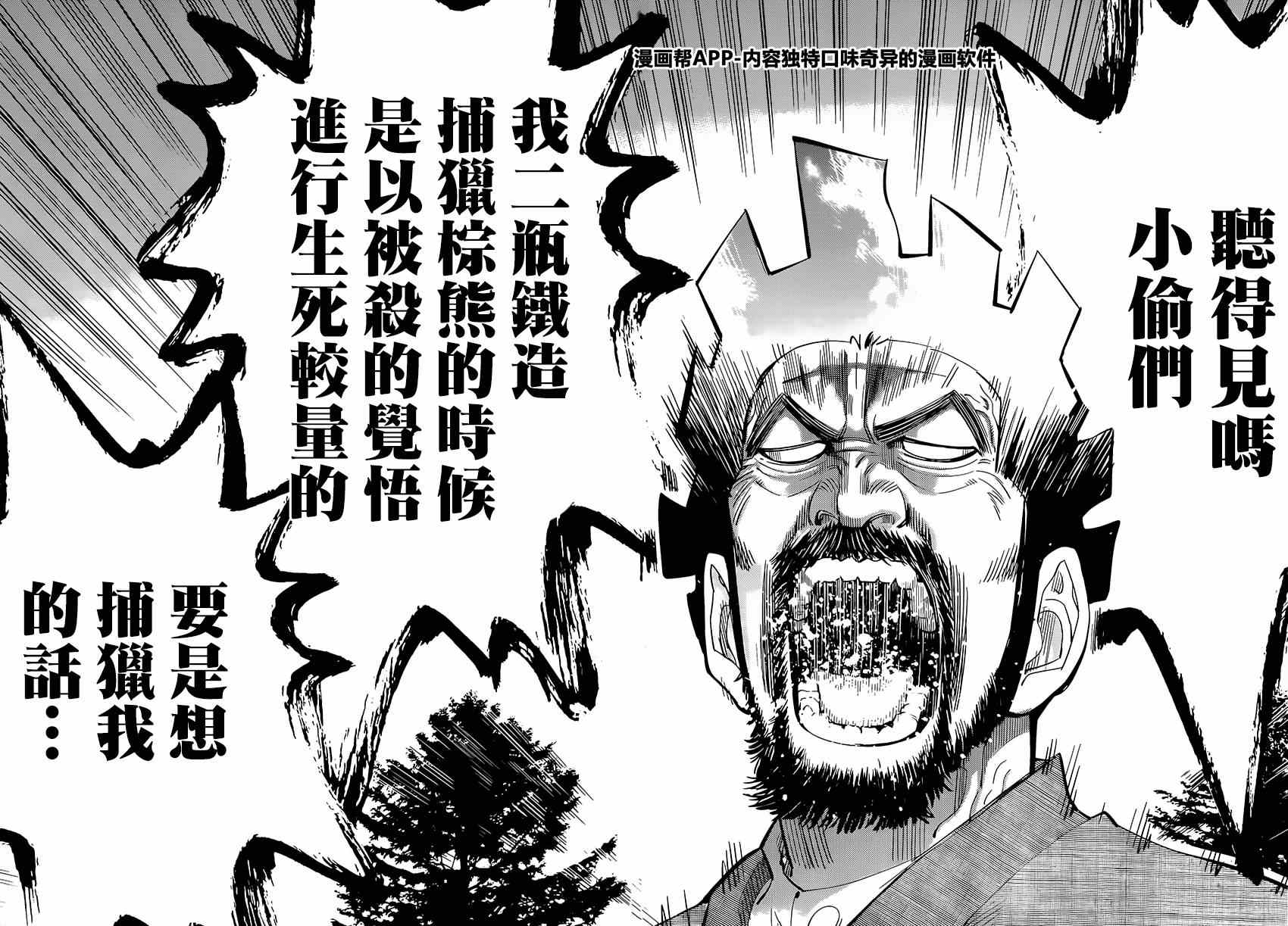 《黄金神威》漫画最新章节第26话免费下拉式在线观看章节第【6】张图片