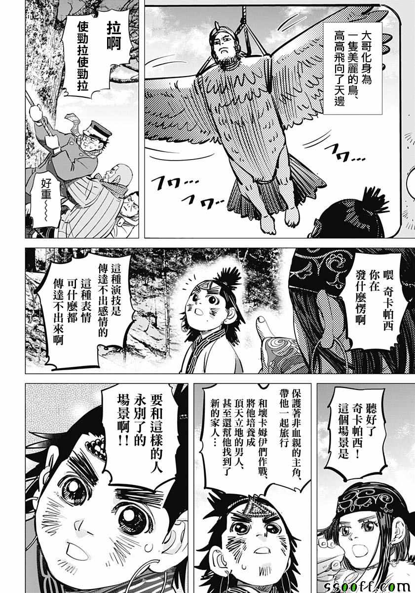 《黄金神威》漫画最新章节第205话免费下拉式在线观看章节第【17】张图片