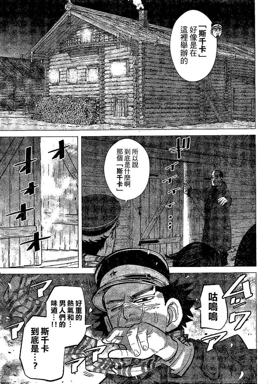 《黄金神威》漫画最新章节第142话免费下拉式在线观看章节第【15】张图片