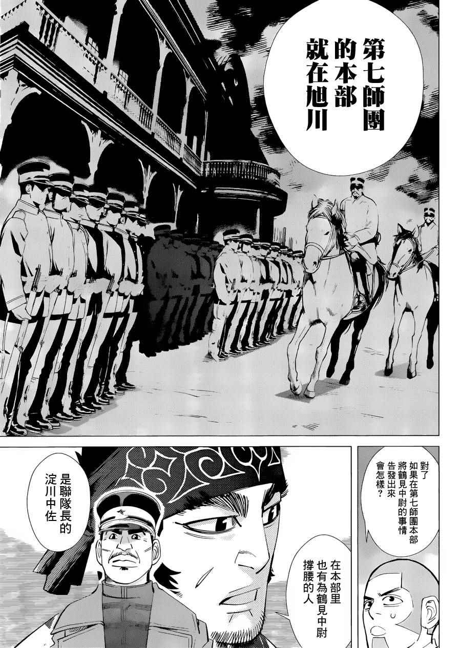 《黄金神威》漫画最新章节第50话免费下拉式在线观看章节第【5】张图片