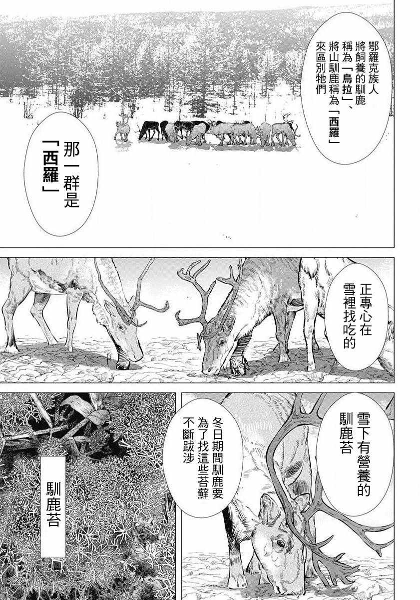 《黄金神威》漫画最新章节第159话免费下拉式在线观看章节第【15】张图片