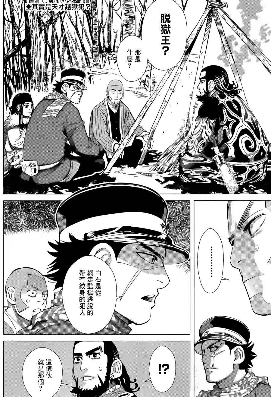 《黄金神威》漫画最新章节第49话免费下拉式在线观看章节第【2】张图片