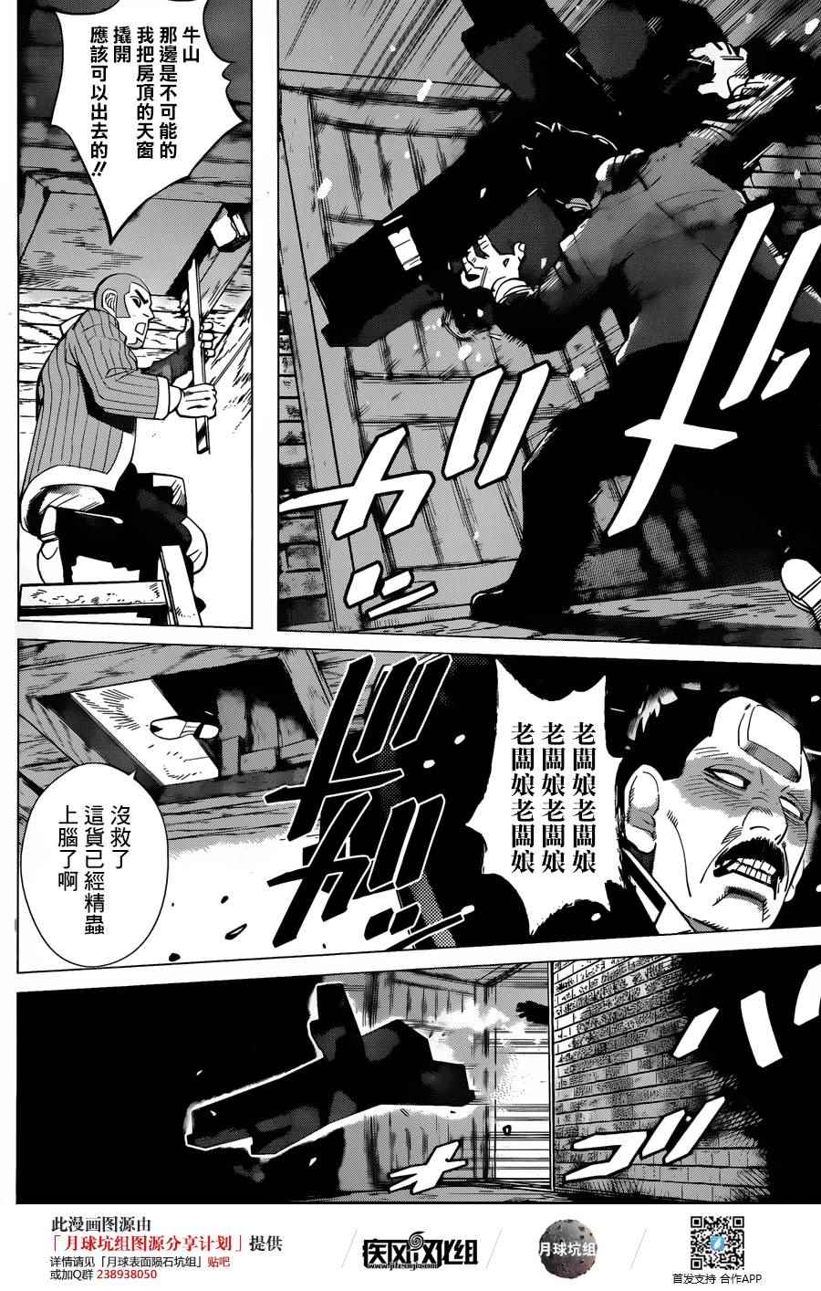 《黄金神威》漫画最新章节第53话免费下拉式在线观看章节第【4】张图片