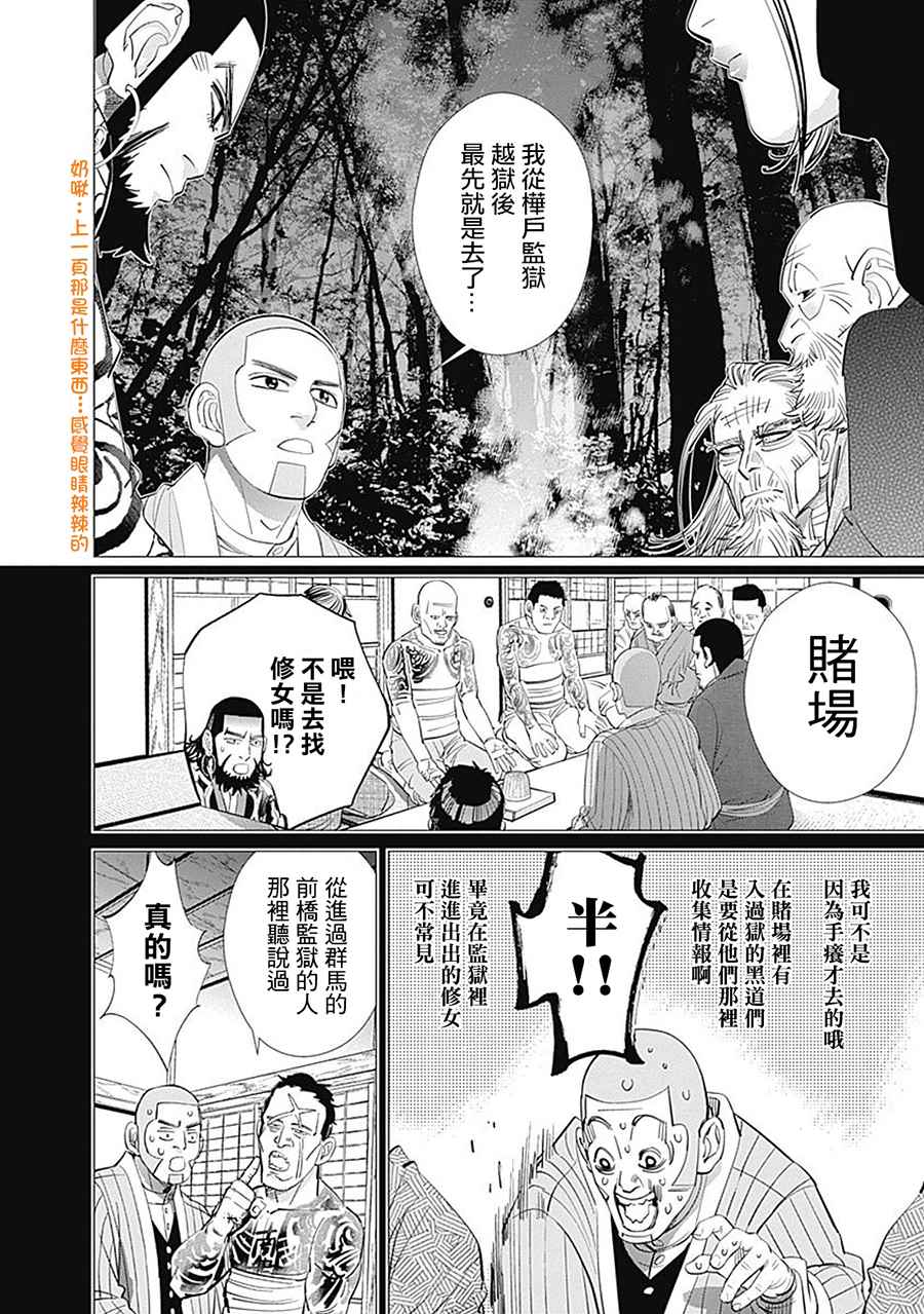 《黄金神威》漫画最新章节第85话免费下拉式在线观看章节第【2】张图片