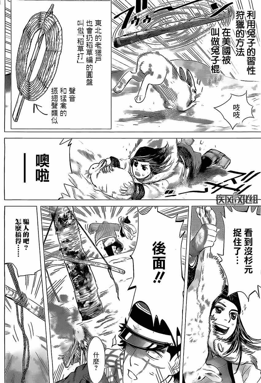 《黄金神威》漫画最新章节第6话免费下拉式在线观看章节第【14】张图片